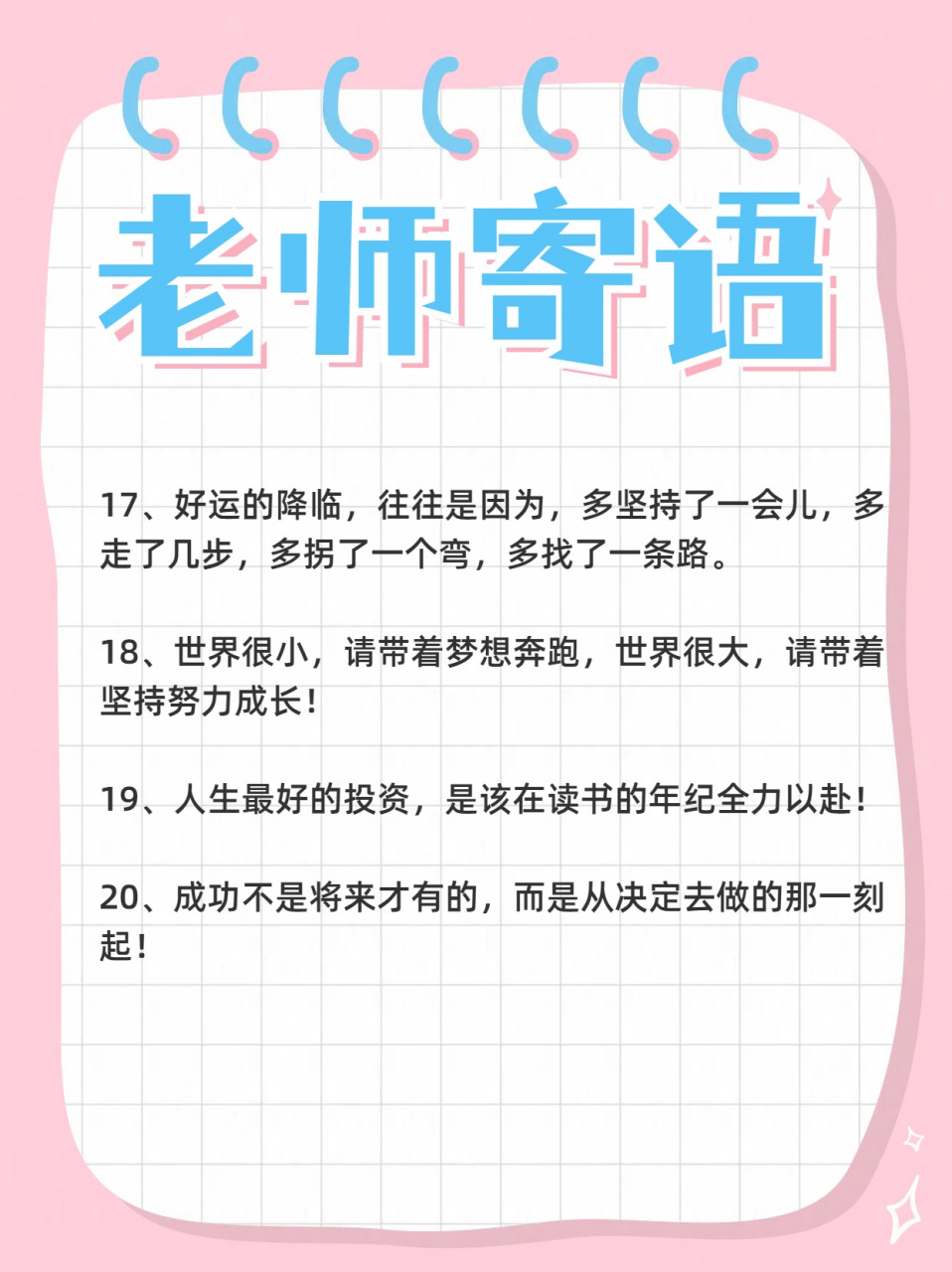 对于正处于青春期的学生来说,教师寄语就如同那温暖的春风,能轻柔地