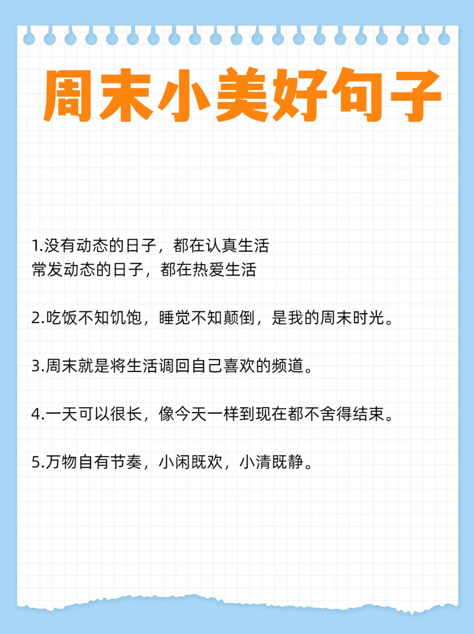 这些周末小美好的句子你绝对想不到!