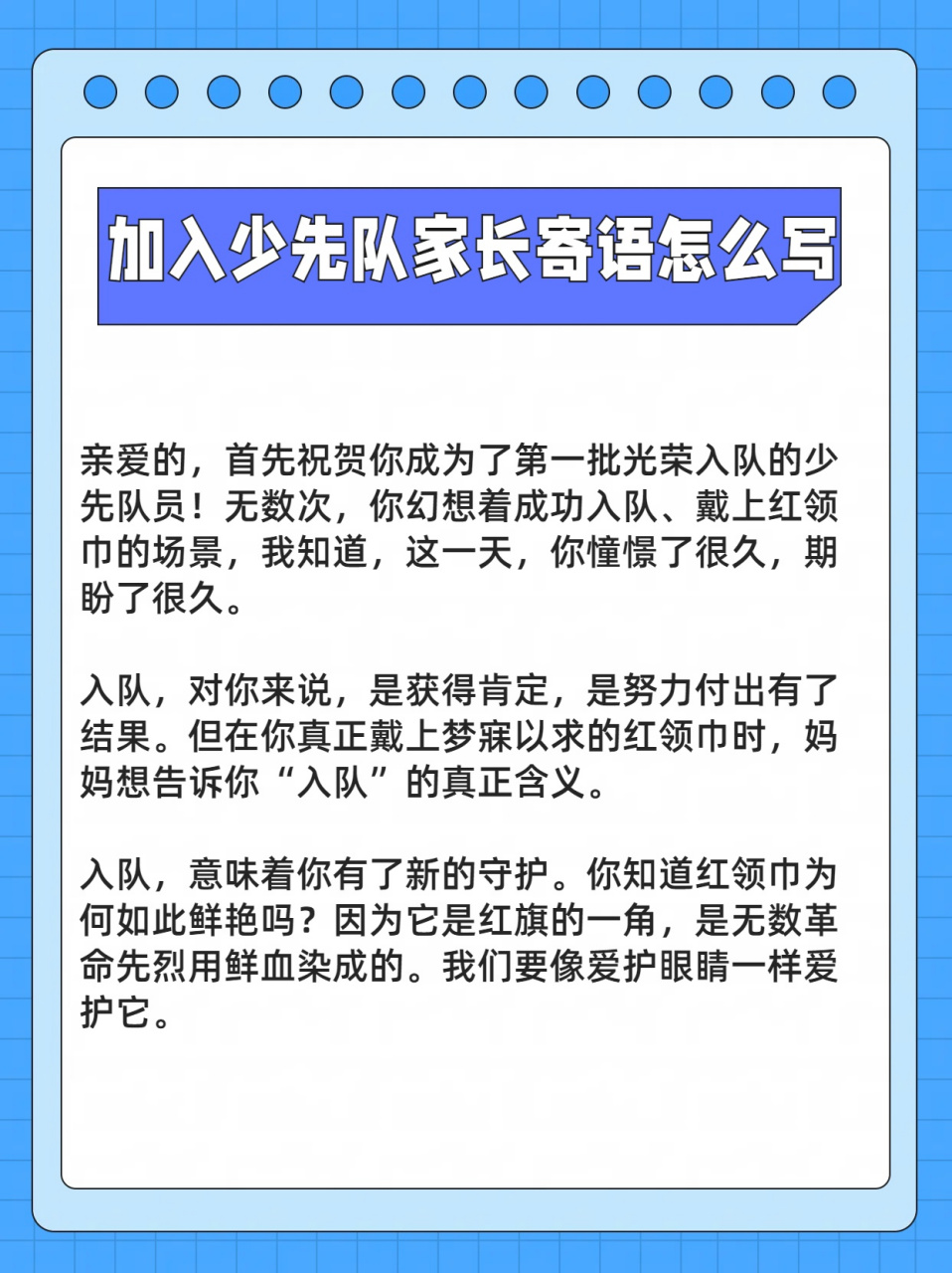 这些加入少先队家长寄语绝了!