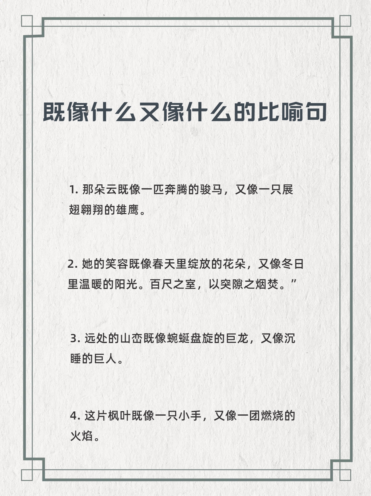 既像什么又像什么的比喻句  比喻就是打比方