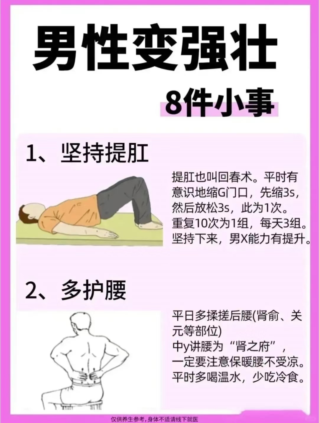 让男性变强壮,做这8件小事 男性朋友们想要身体好那一定要在养身上做