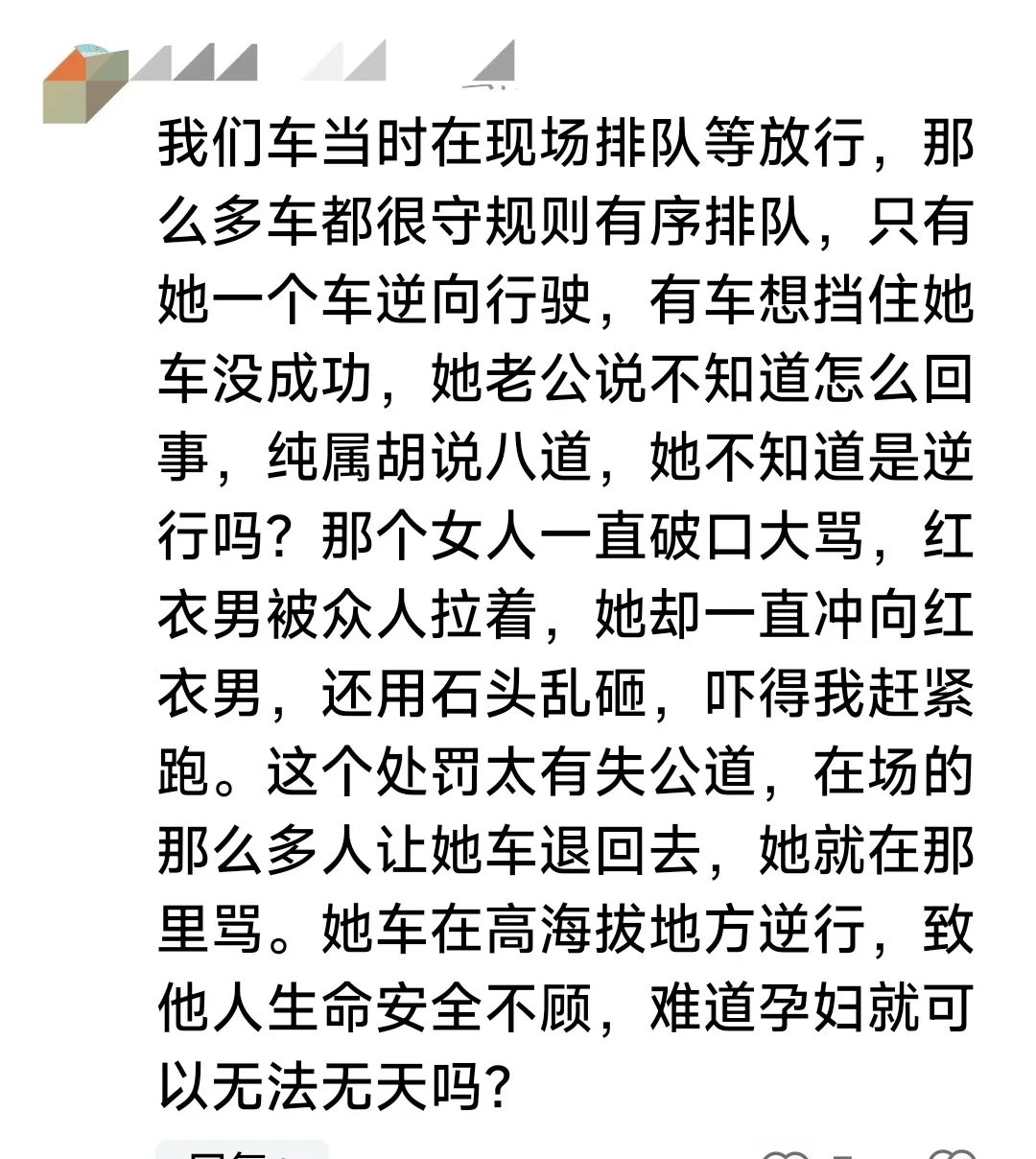 川藏路上有位孕妇开车插队还骂人打人视频传开后大家都说她不对