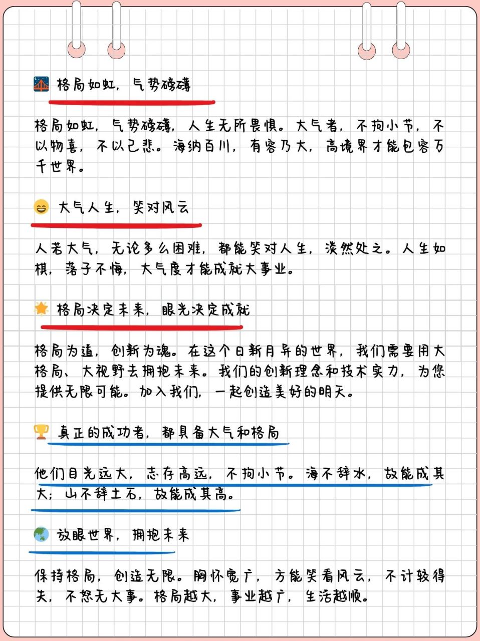 格局的经典句子(格局大气经典语句)