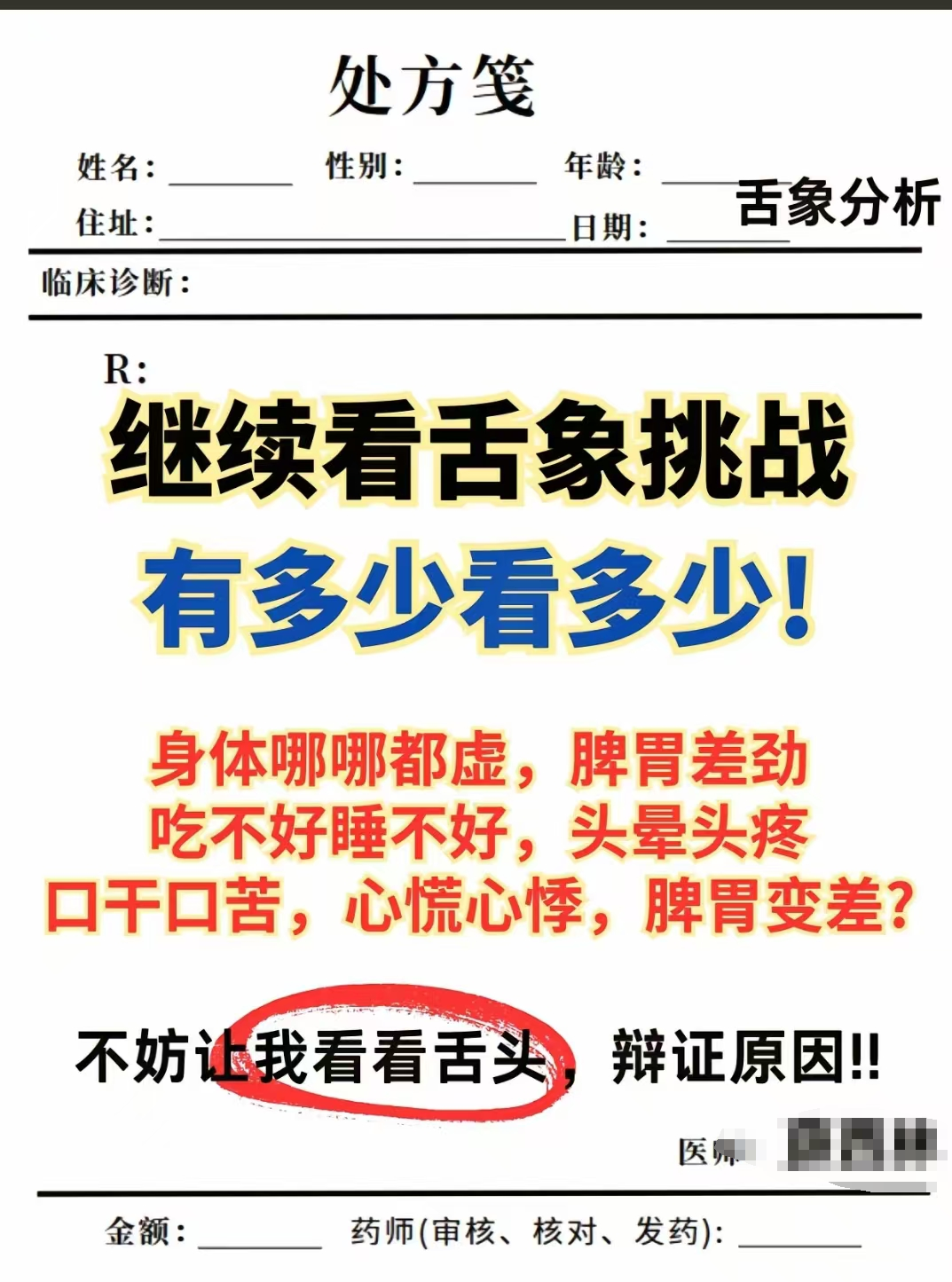 今天不忙,有空给大家看舌头,小小一个舌头,健康状况悉知,有要分析的来