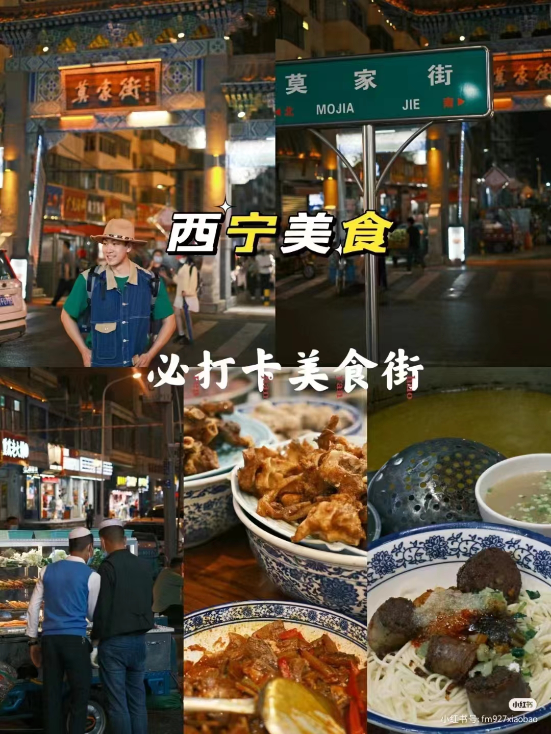 莫家街是一条有六百多年历史的老街,位于西宁市中心南侧,与饮马街相对