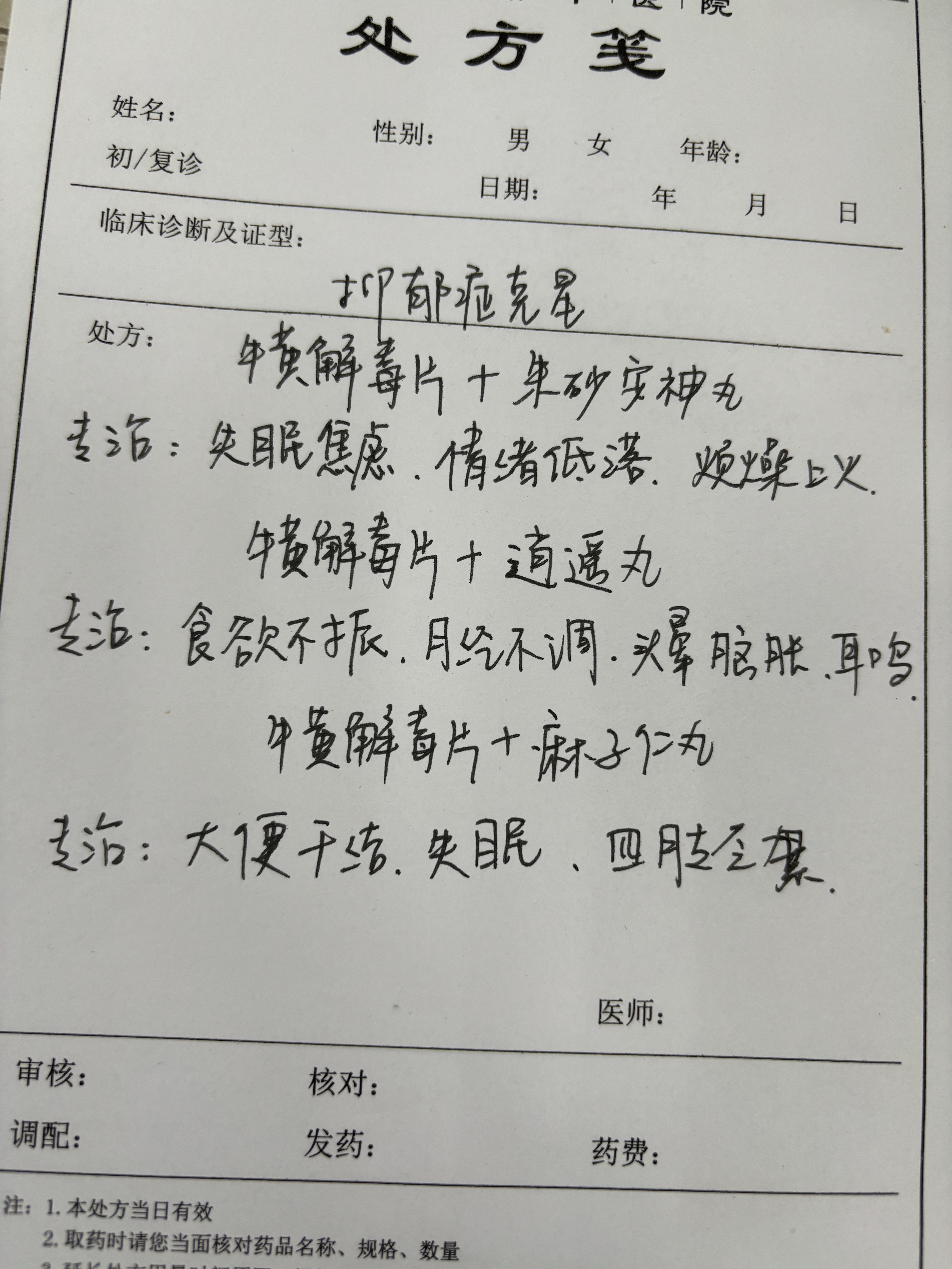 朱砂安神丸君药图片