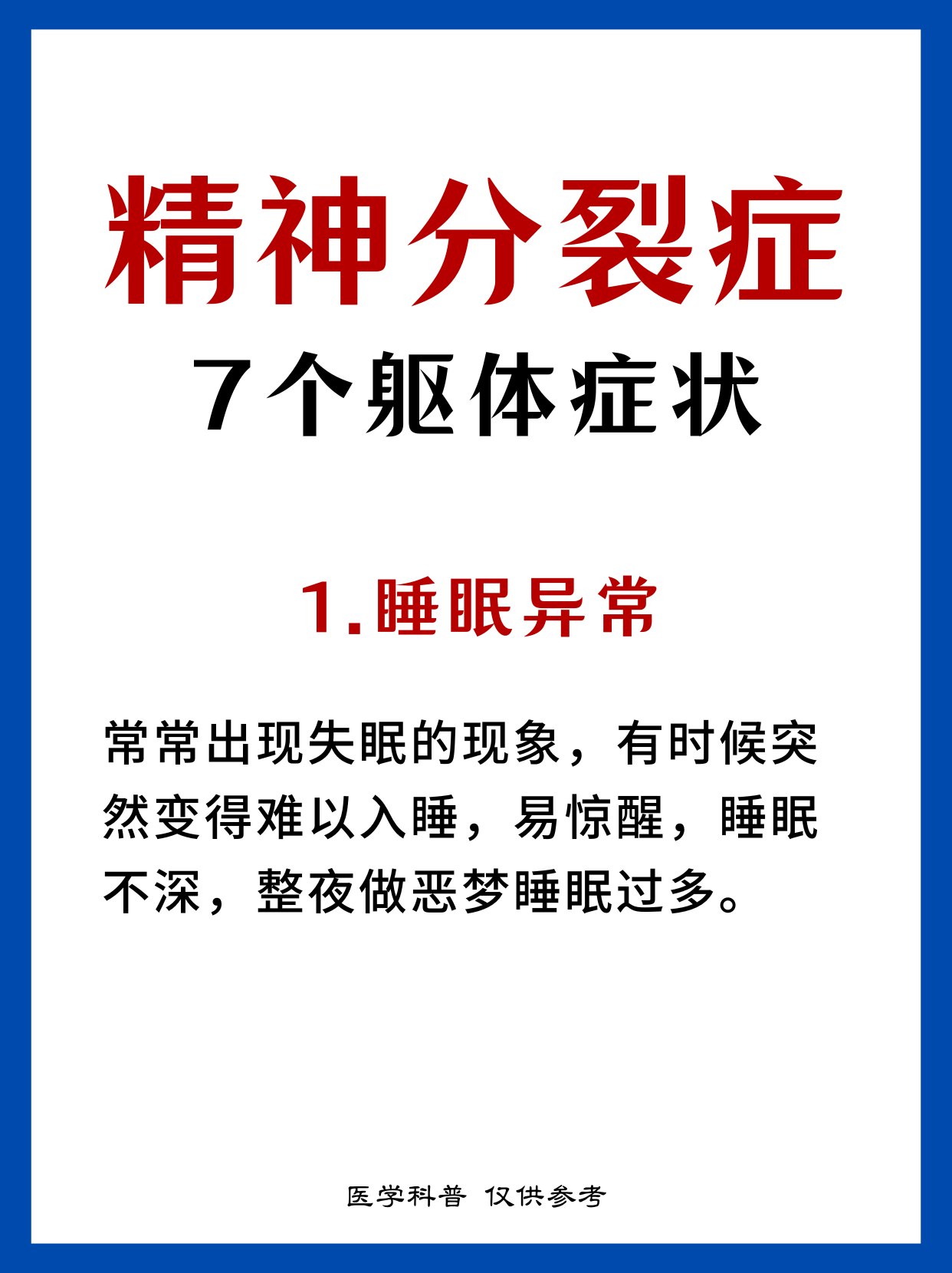 气质型精神病是什么意思(气质型病变包括哪些)