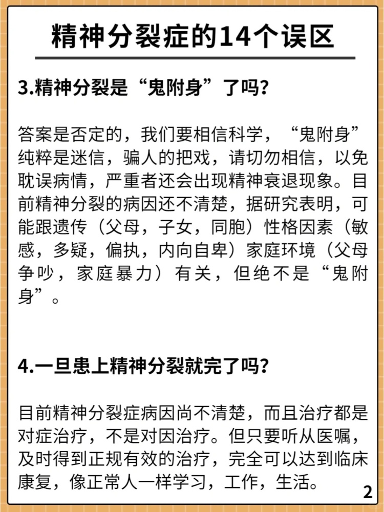 关于精神分裂症的12个误区,你一定要知道!
