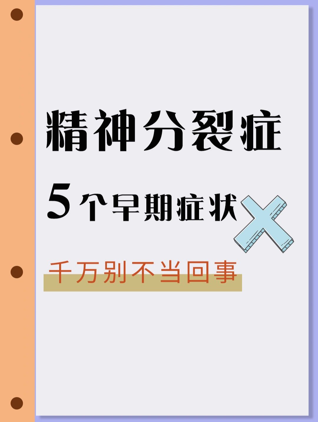 精神分列症前兆康复率(精神分列症冶愈的表现)