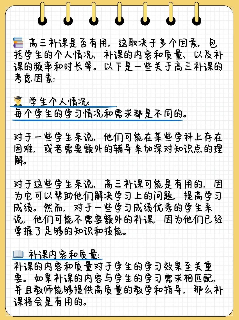 表弟读高三成绩一直不是很稳定,姑姑就想着送他去补补课,又担心