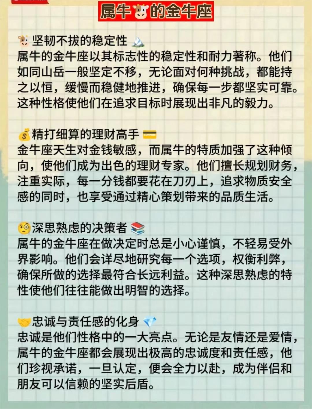 十二生肖之金牛座运势(金牛座运势查询2021)