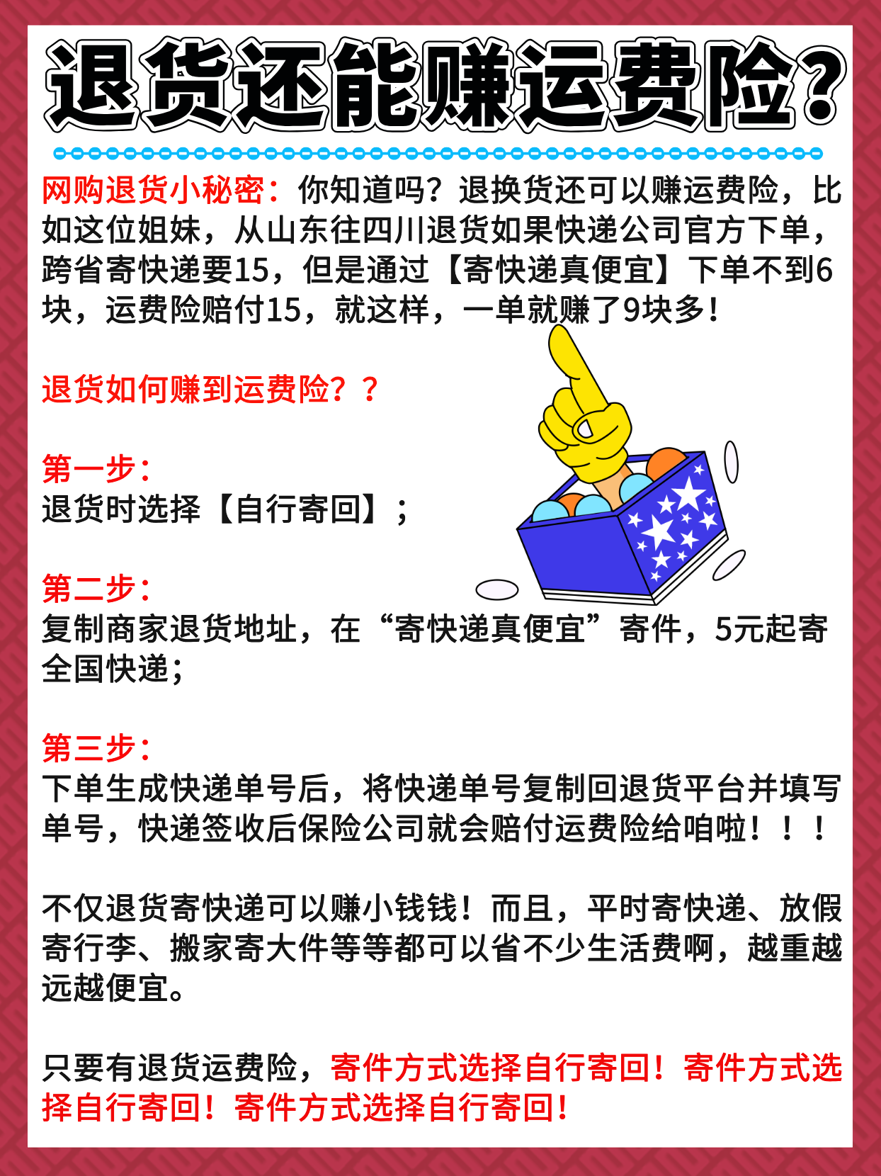 哪里买小号赚运费险