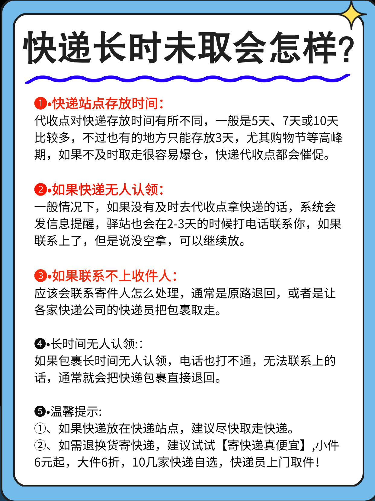 快递久放不取会如何?还有谁不知道