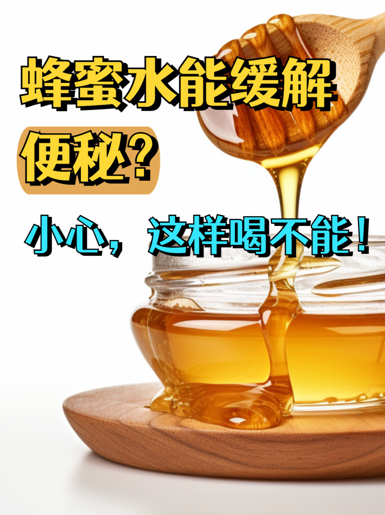 喝蜂蜜可以治便秘吗(喝蜂蜜能不能治便秘) 喝蜂蜜可以治便秘吗(喝蜂蜜能不能治便秘)