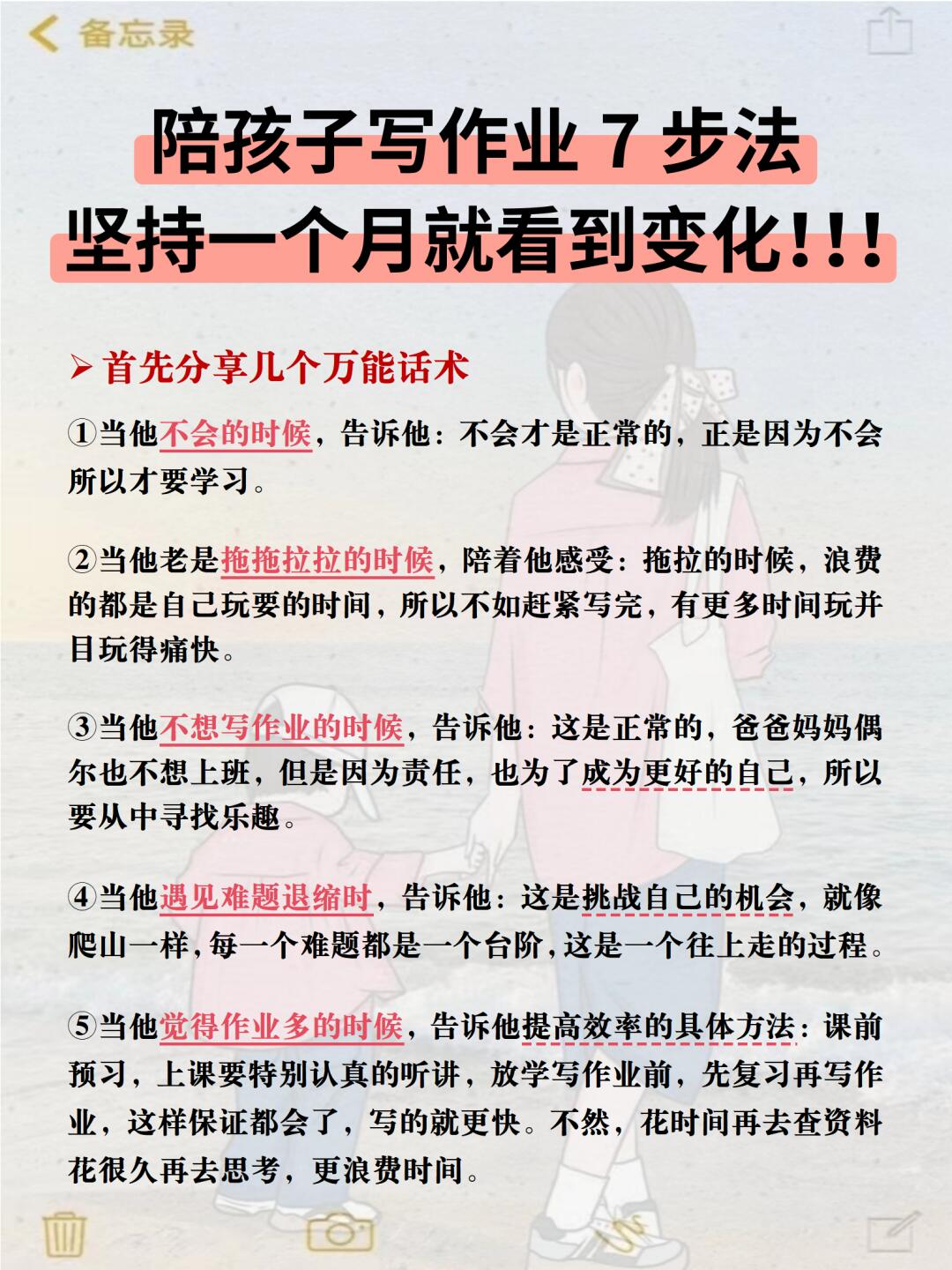 陪孩子写作业7步法,坚持一个月就看到变化