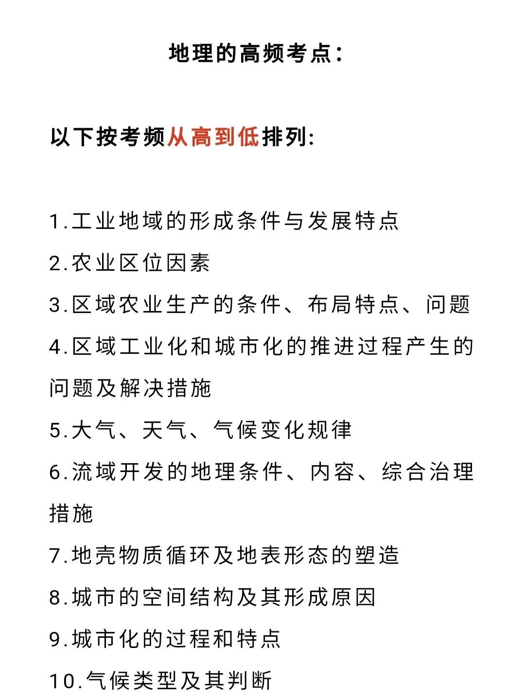 关于高考地理秘籍!提分技巧,实用的信息 关于高考地理秘籍!提分技巧,实用的信息