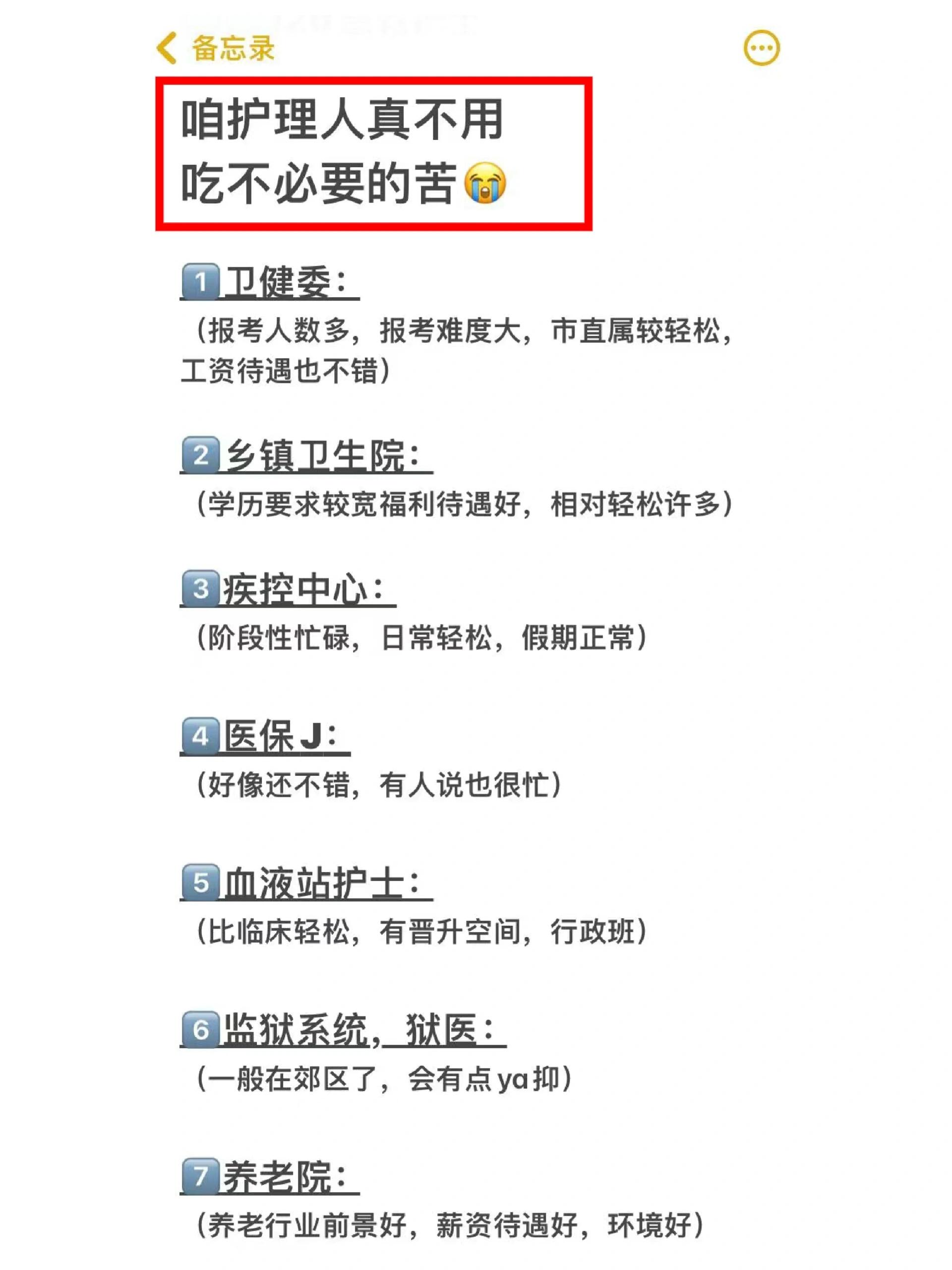 护士找兼职找什么工作 护士找兼职找什么工作