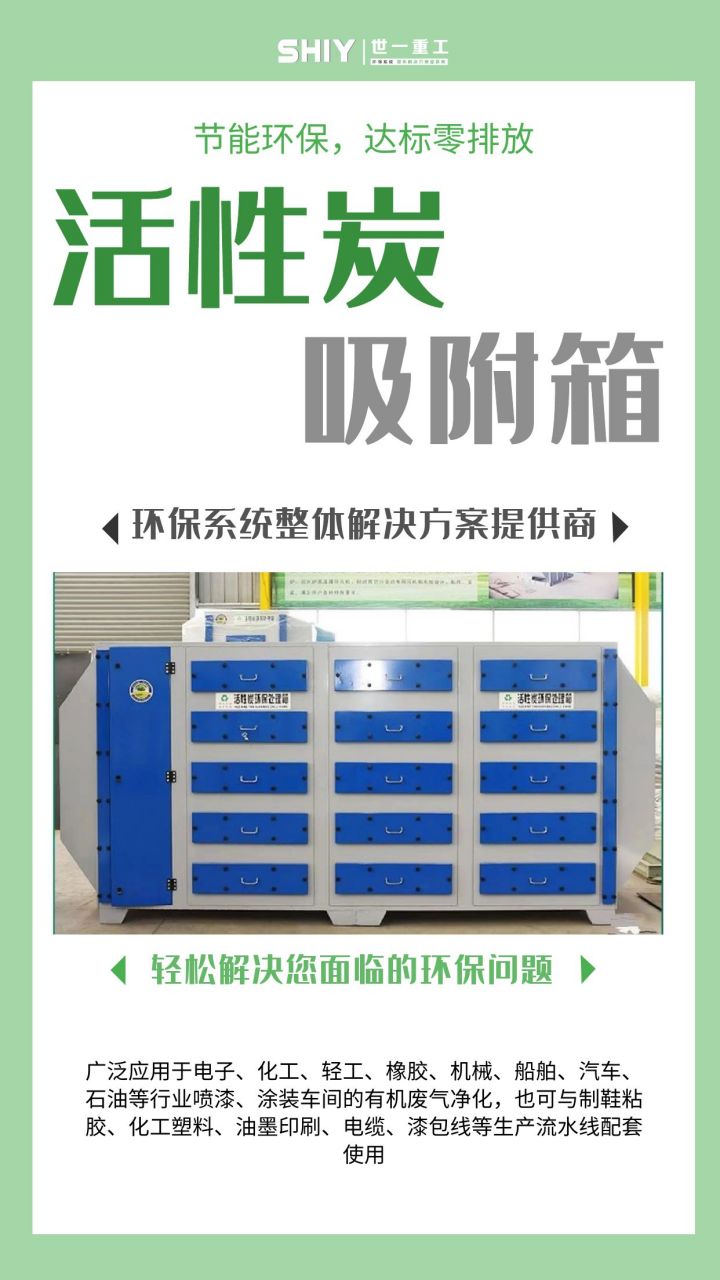 简单说,就是利用活性炭的强吸附能力,把废气中的有害物质"抓"住,从而