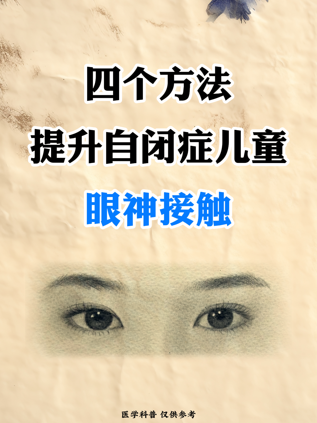 自闭症眼神是什么样的