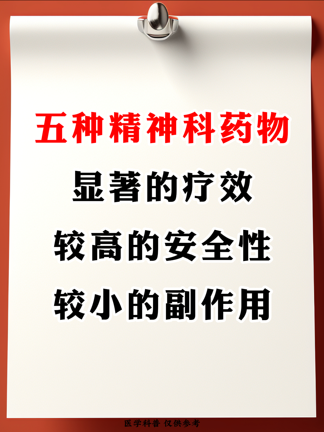 精神病一般用什么药(精神病人最管用的药)