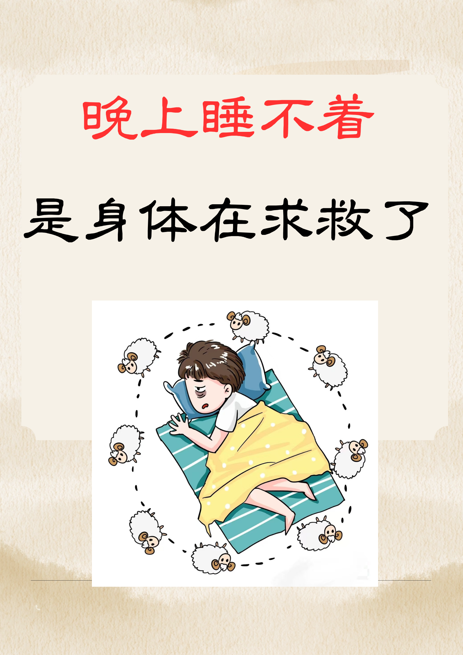 什么病会导致睡不着觉
