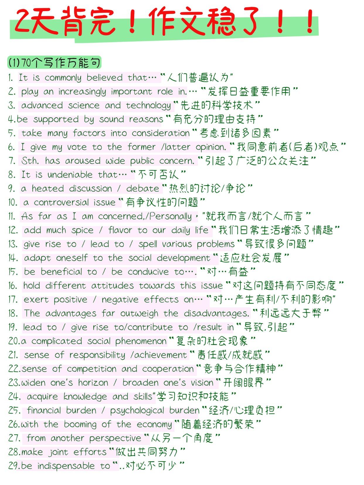 高中英语作业万能句子(高中英语作文万能句型及短语)  第2张