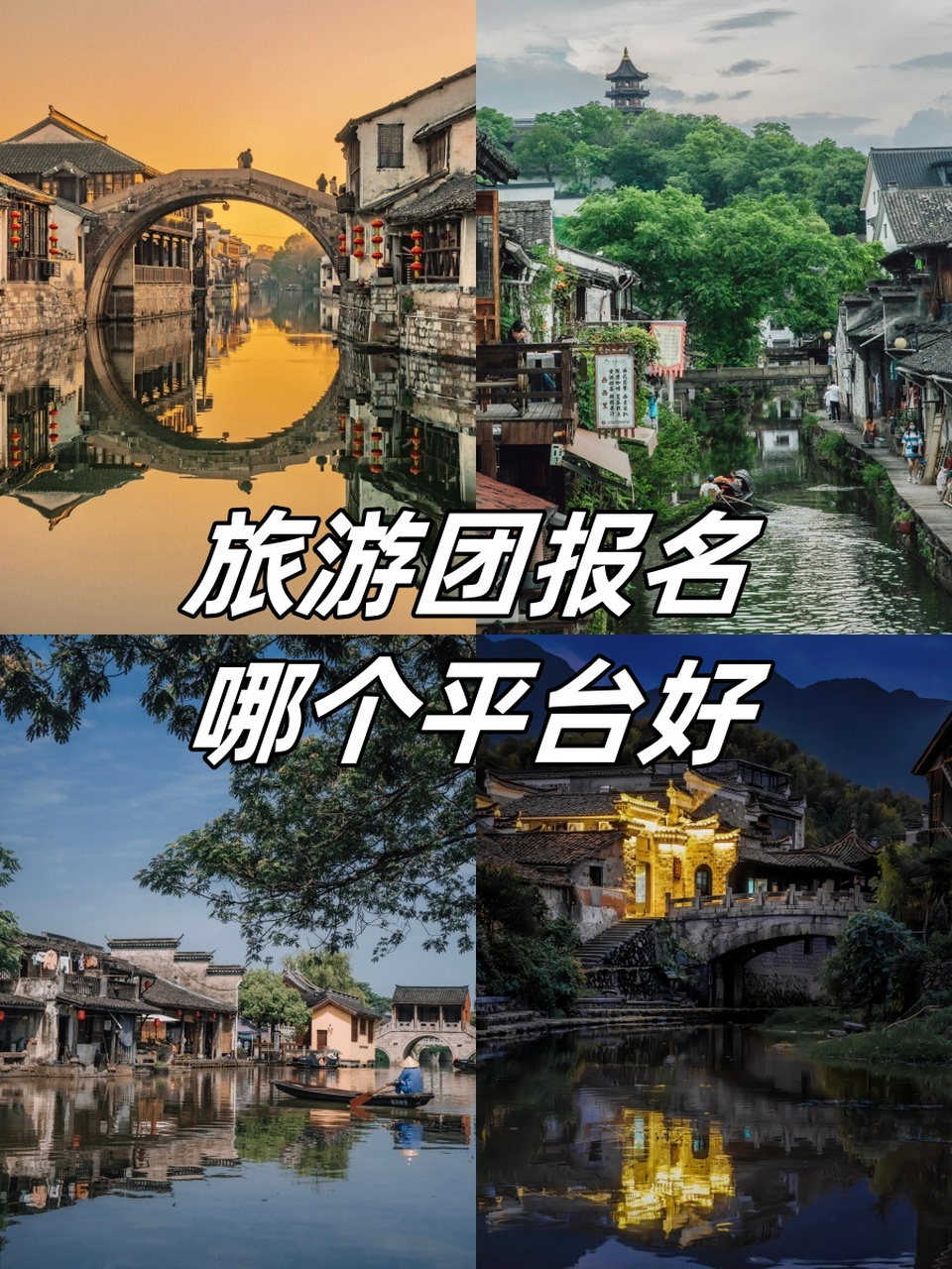 报旅行团哪个平台好(报旅行团需要注意哪些细节)