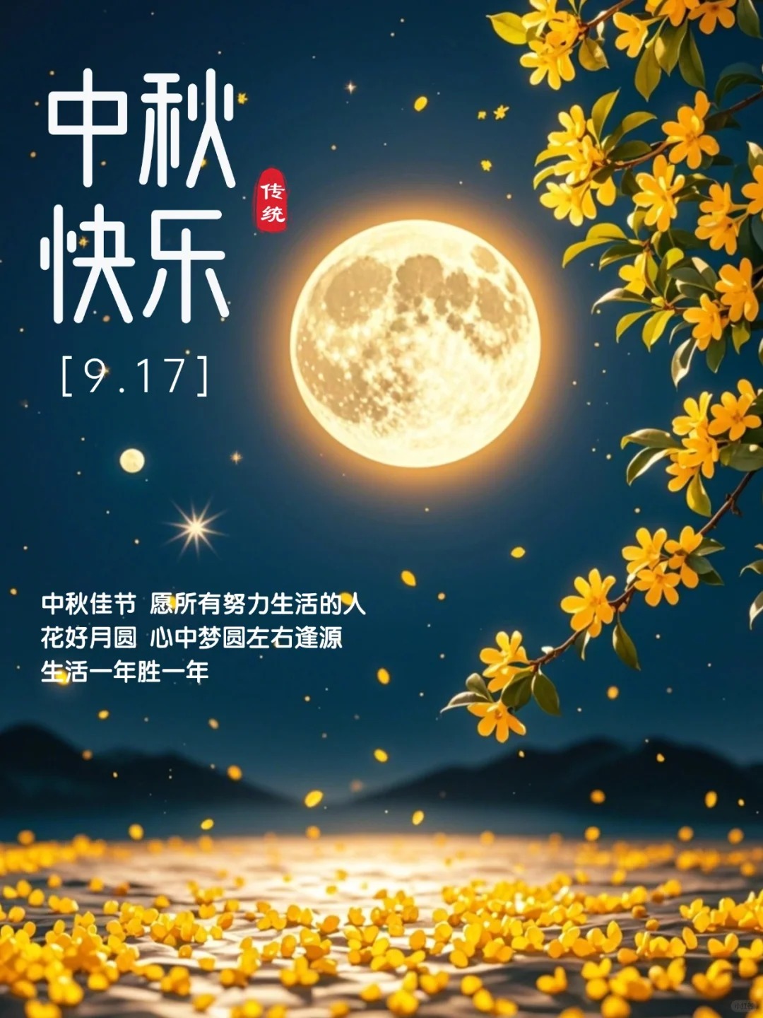 中秋节感人文案图片