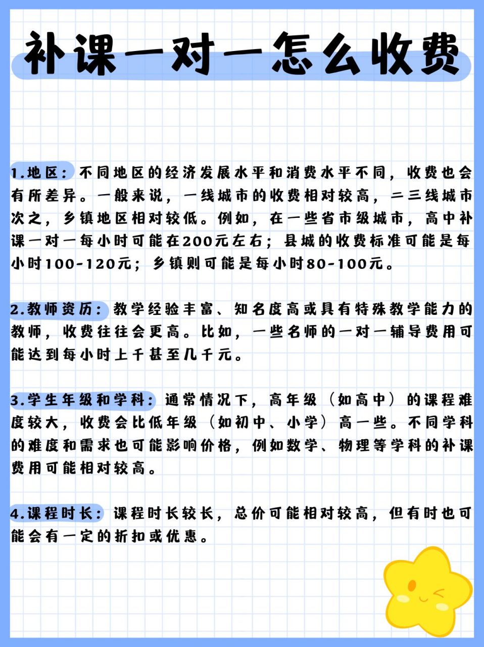 补课一对一的收费标准通常会受到多种因素的影响,我总结出了以下几个