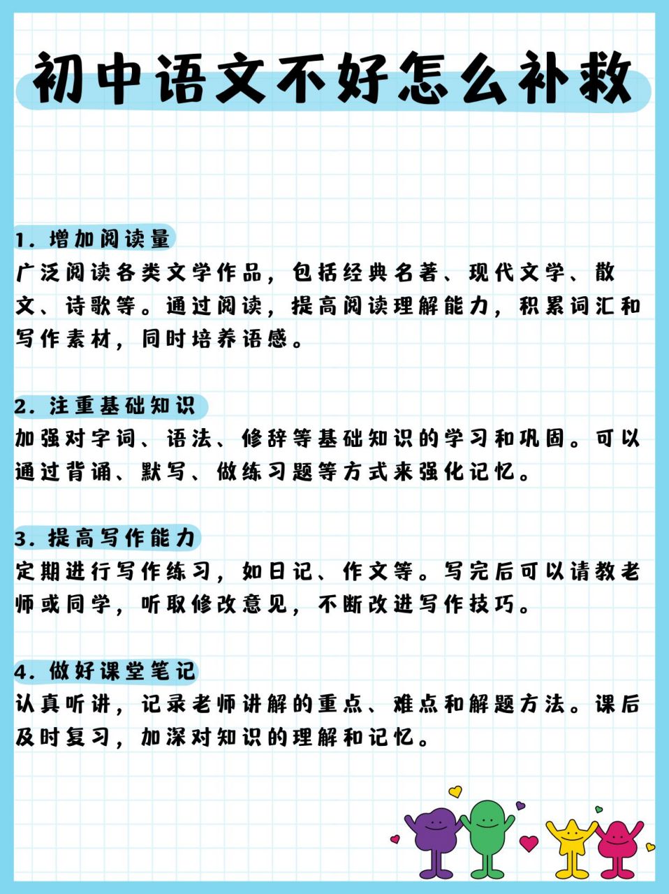 初中语文不好怎么补救 初中语文,也曾是我学习路上的一块绊脚石.