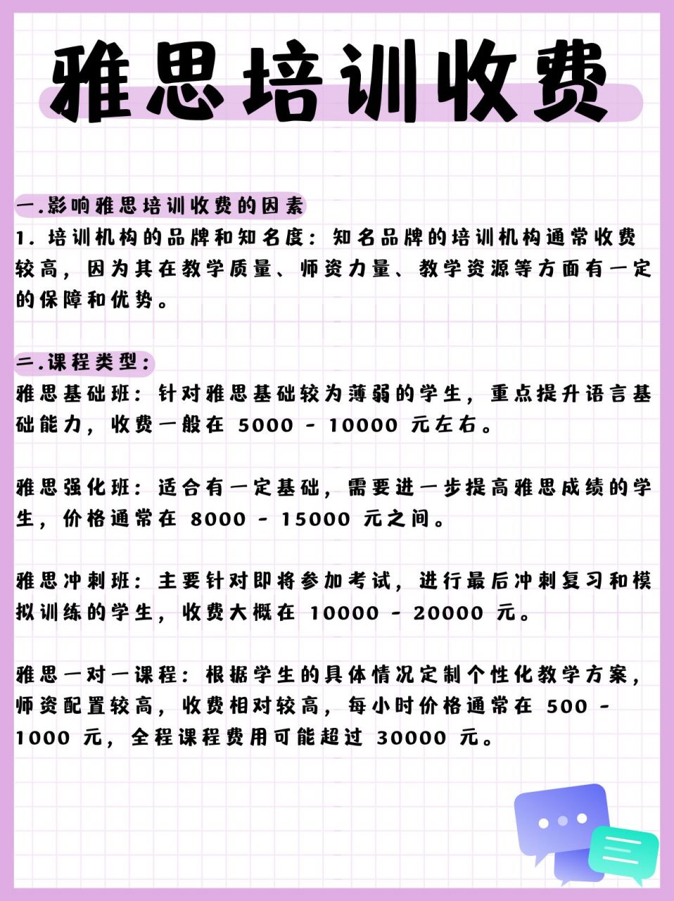 雅思培训收费  之前我刷到一个说是考雅思居然花了十多万,当时我整个