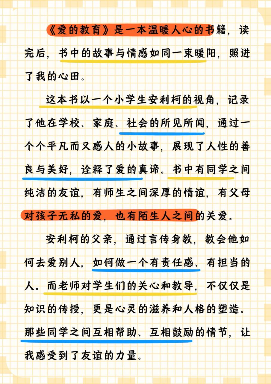 爱的教诲
简介20字（爱的教诲
的简介150字）《爱的教诲什么意思》
