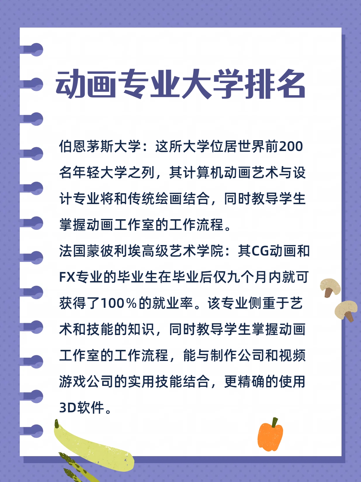我看到动画专业大学排名时都惊了!