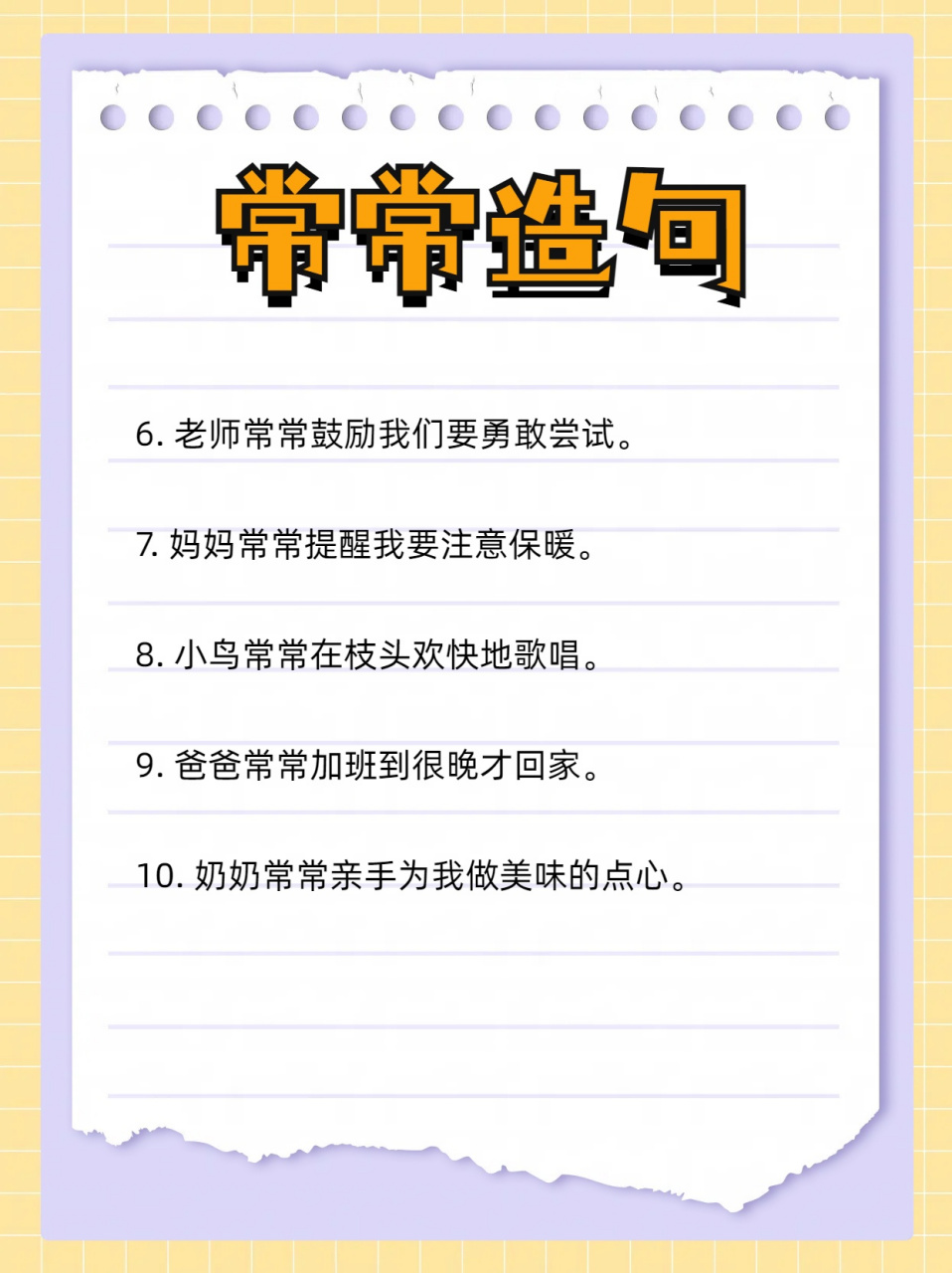 用"常常"造句,不看后悔!