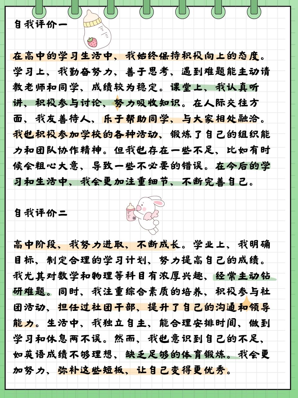 个人自我评价怎么写图片