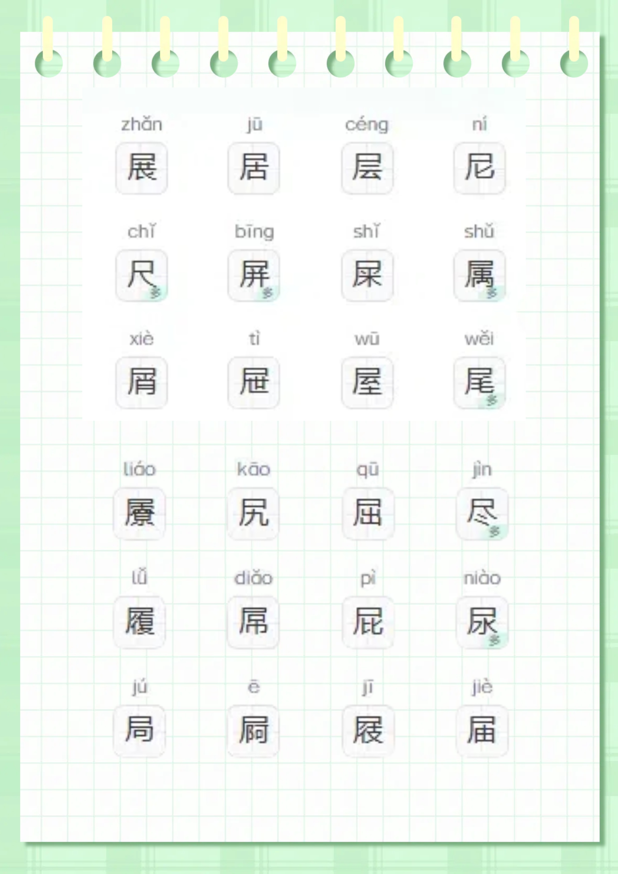 尸字头的字:你所不知道的汉字世界!