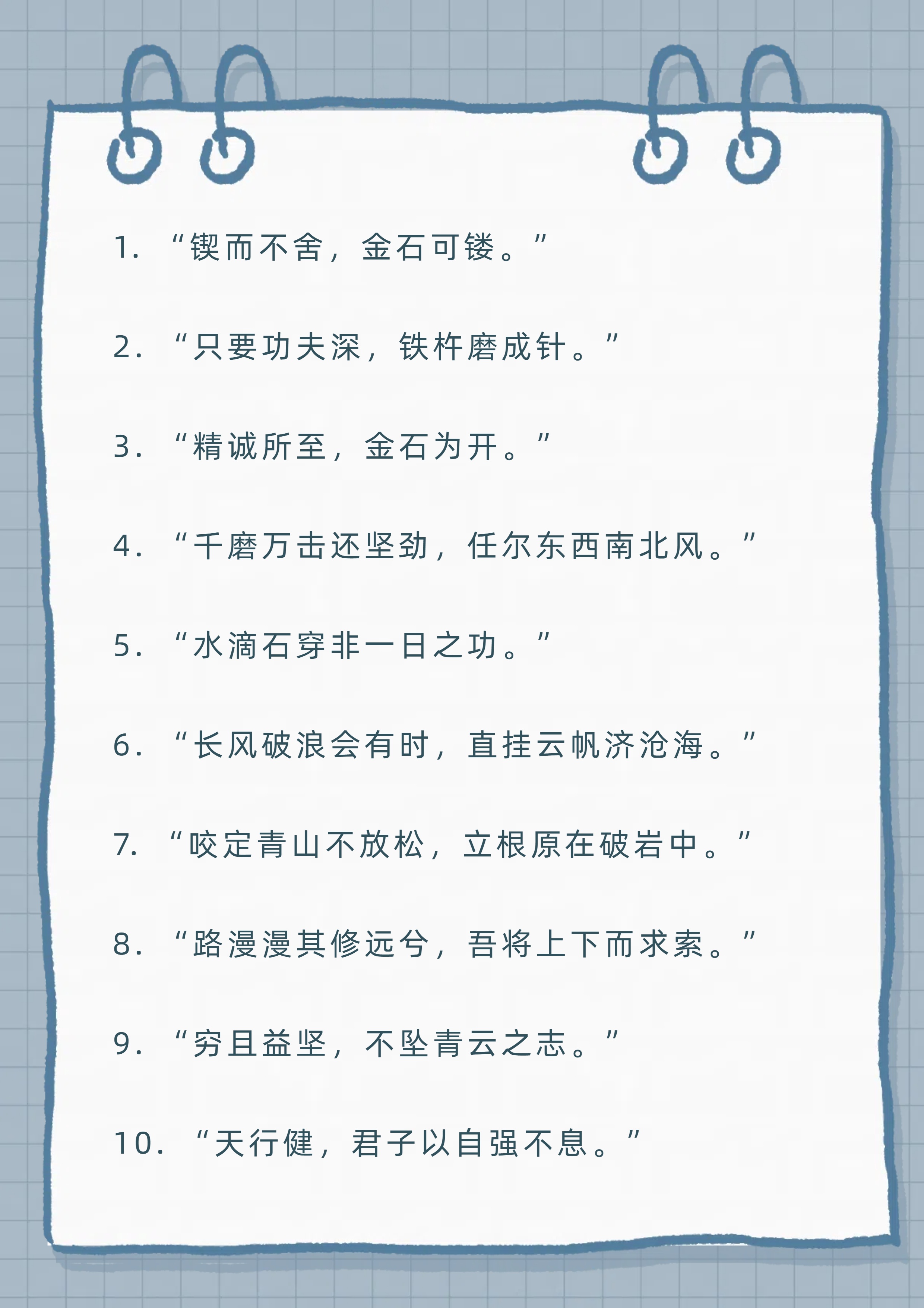 坚持不懈的文言文原文