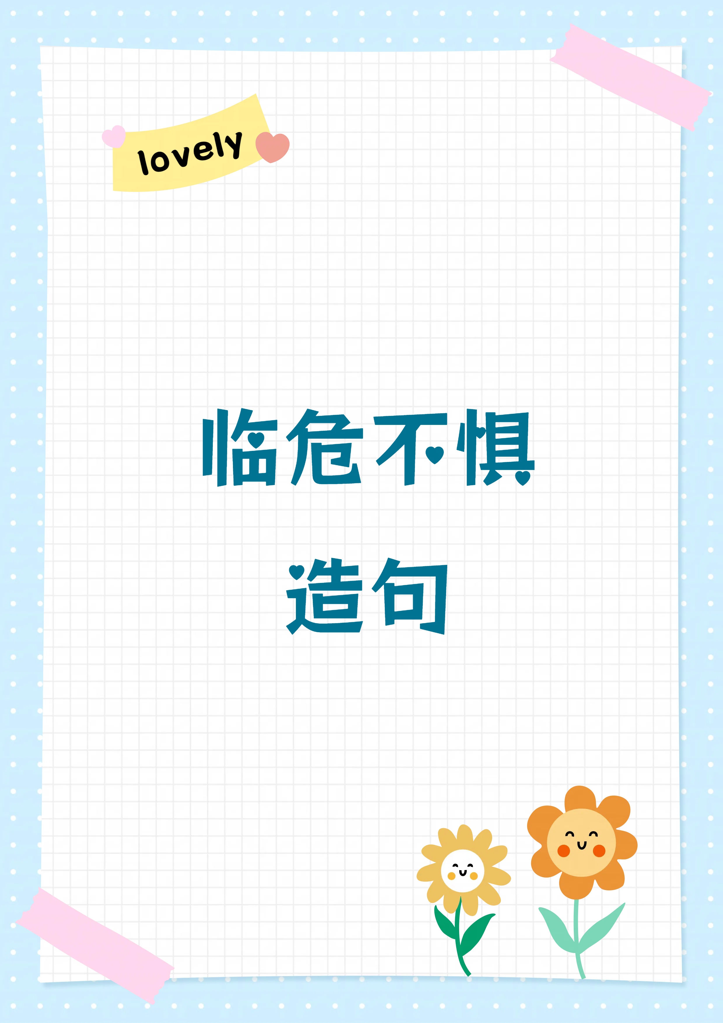 但我告诉自己要冷静,不能慌乱.那一