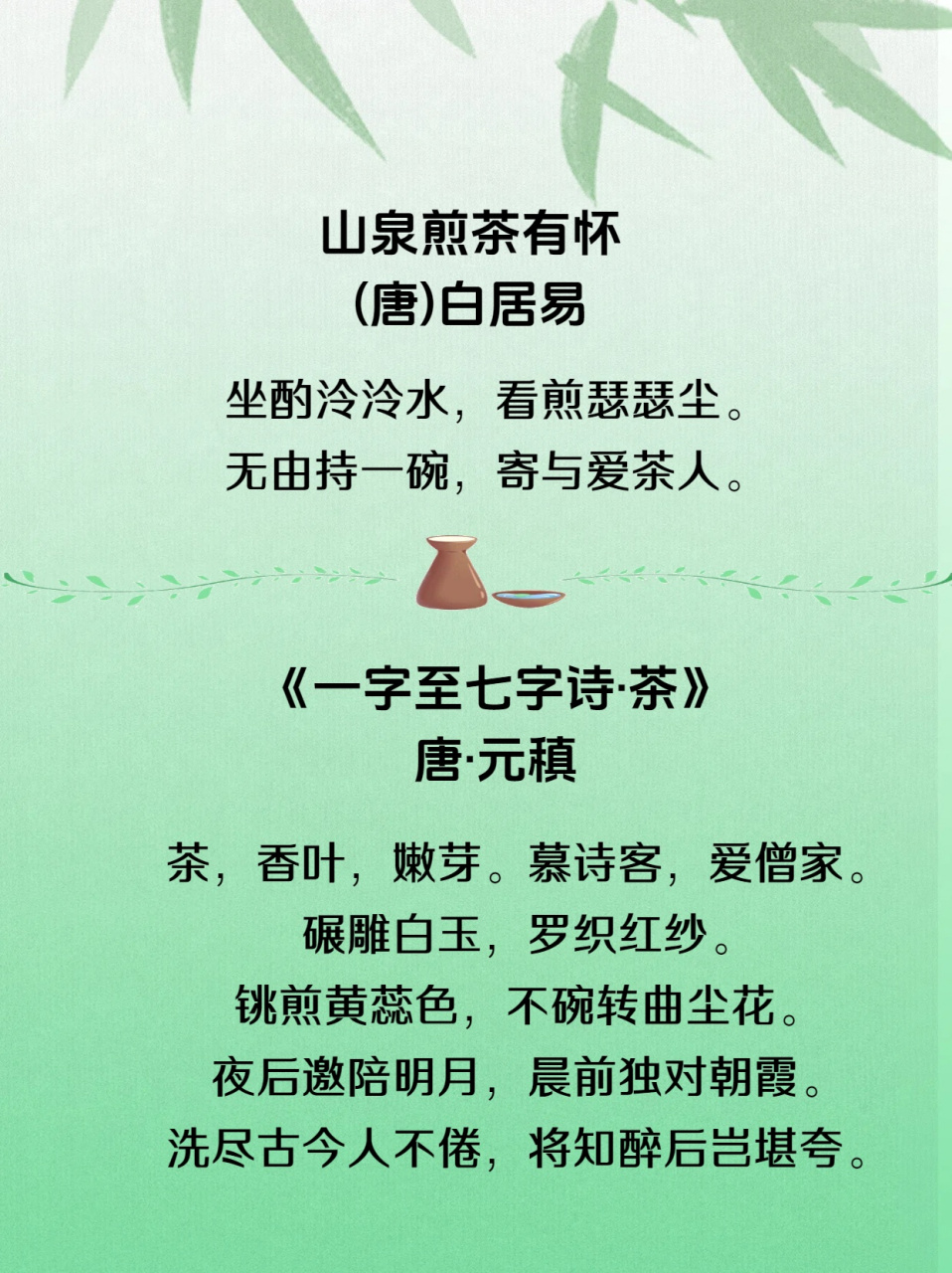 十首最出名的茶诗经典图片