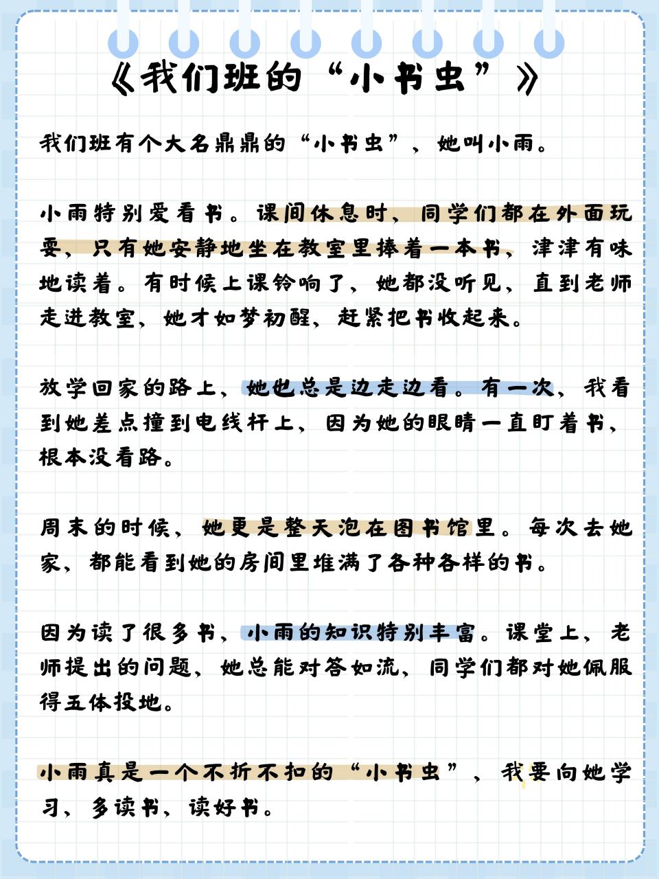 小书虫作文50字图片