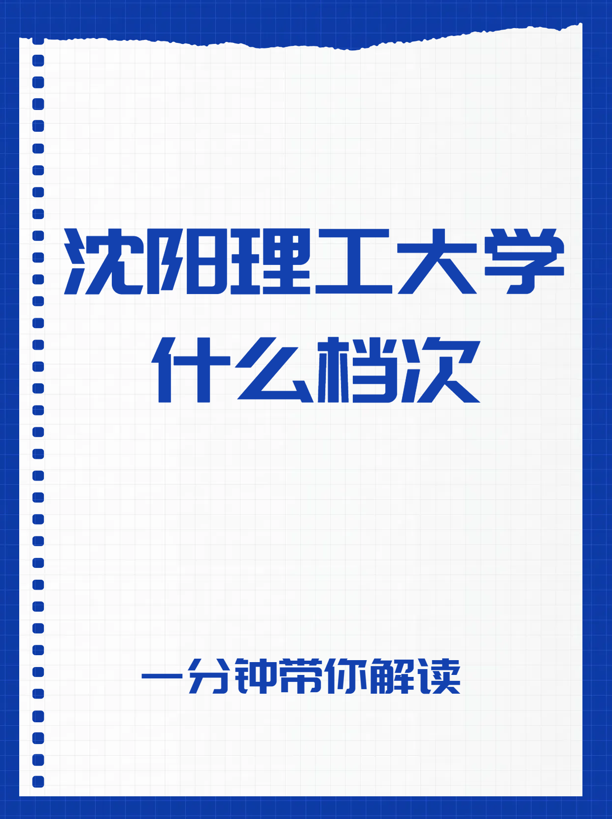 沈阳理工大学校徽高清图片