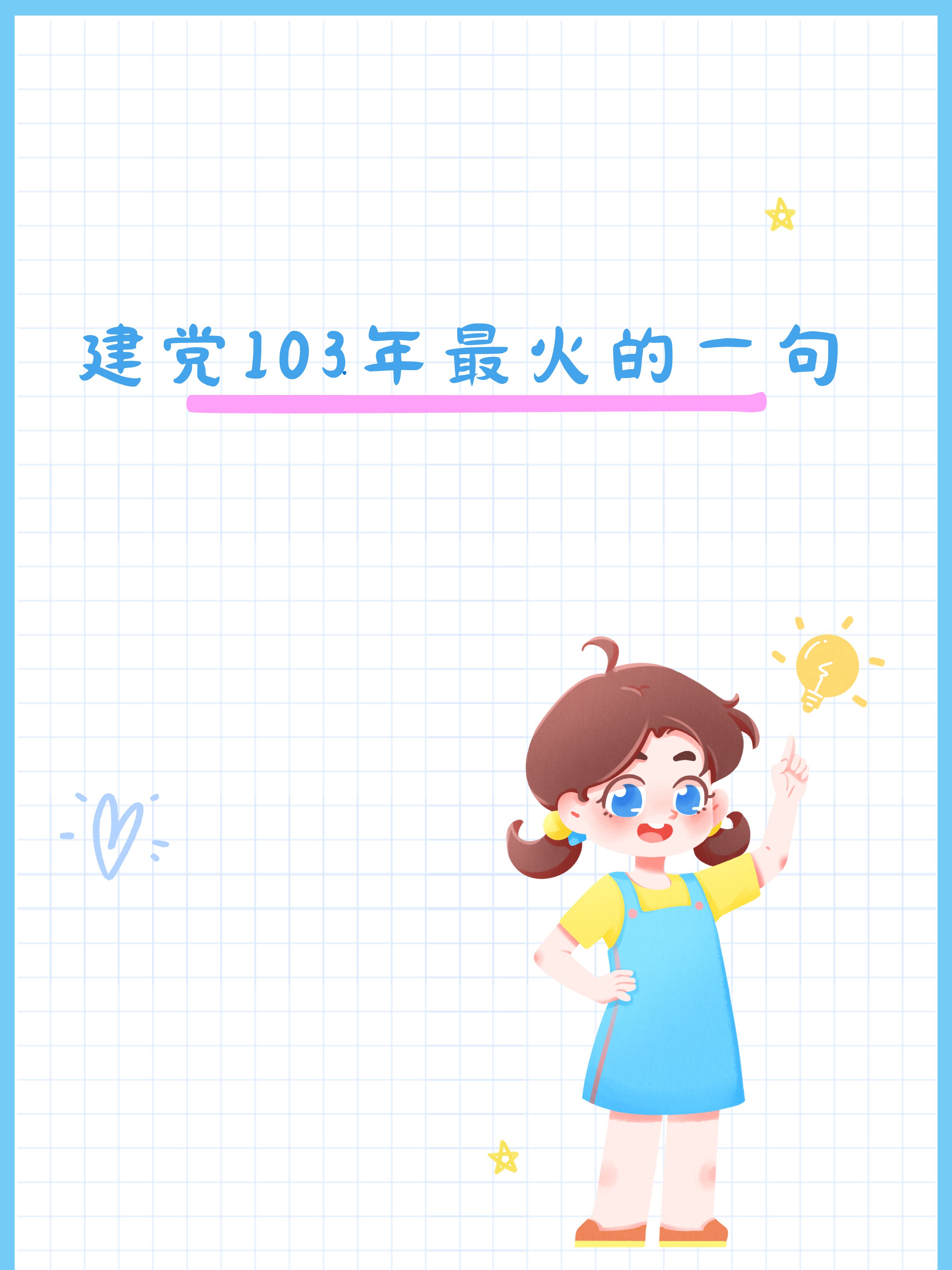 喜迎建党100周年的句子图片