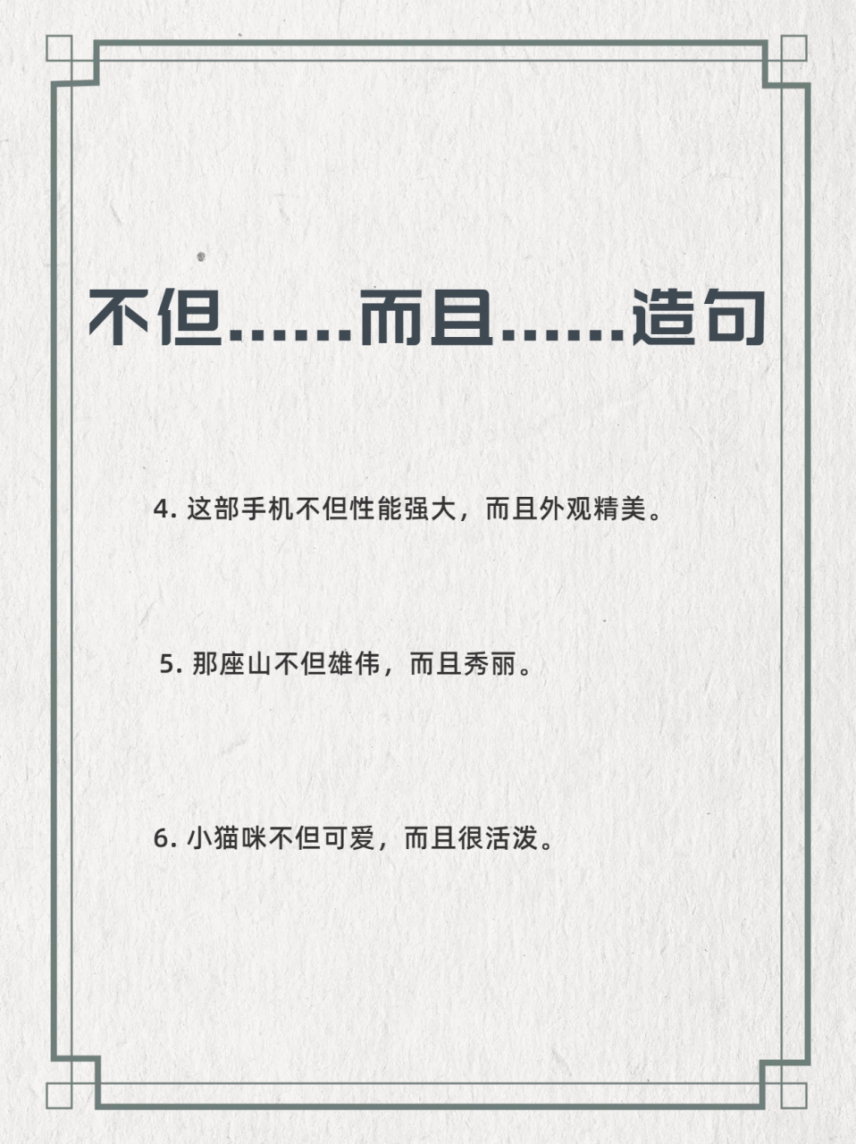 不但.而且.造句 简单  以下是一些"不但……而且……"的例句:  1.