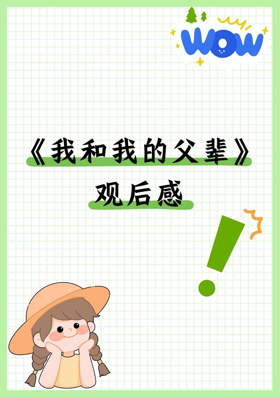 我和我的父辈观后感  《我和我的父辈》这部影片,以四个不同时代的故