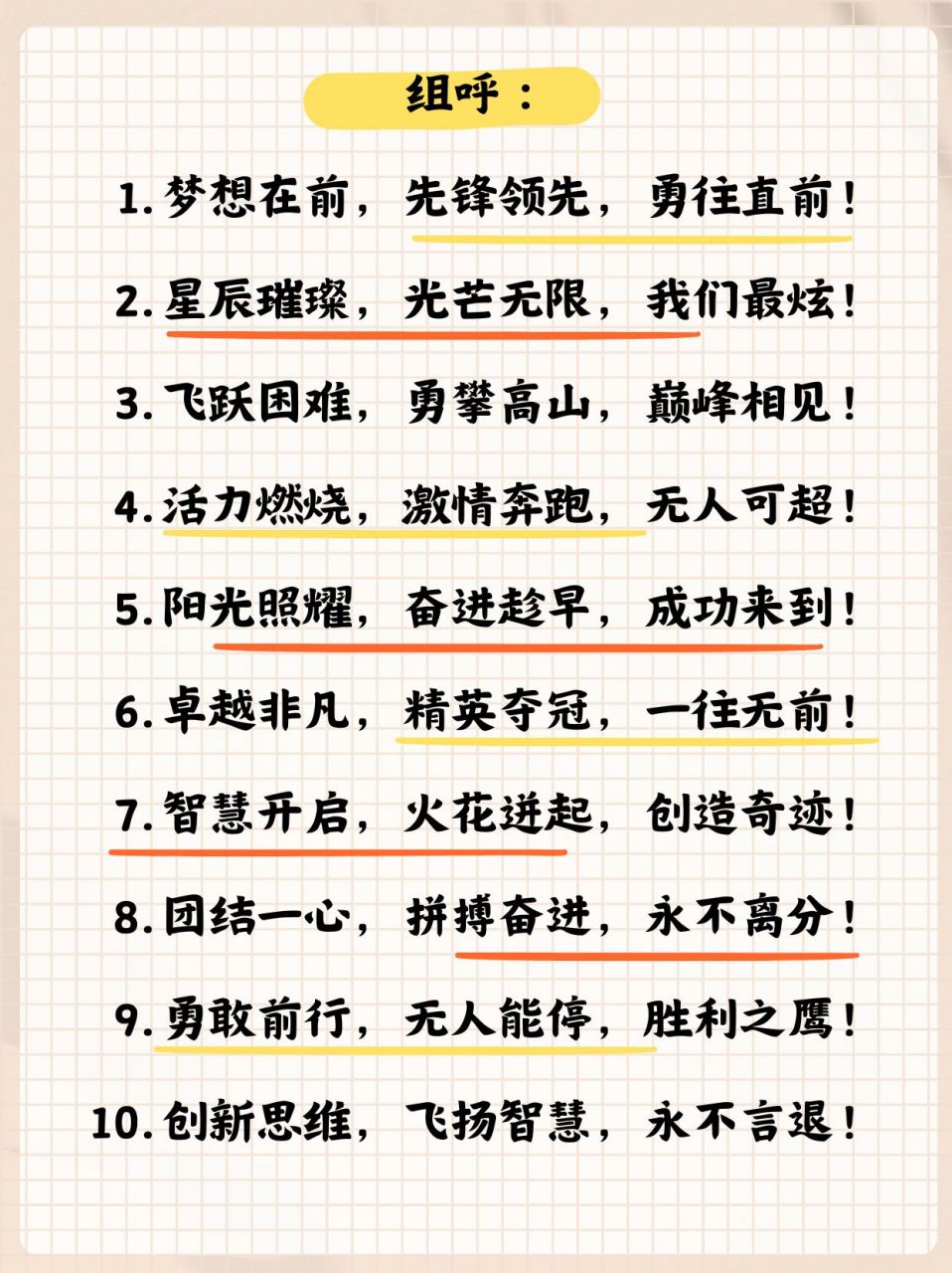 组名,组呼,口号  拜托01精彩的团建活动当然要用有趣的队名 还在