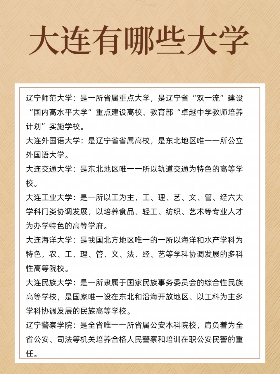 我才发现大连有好多大学呢,真的好惊讶呀!