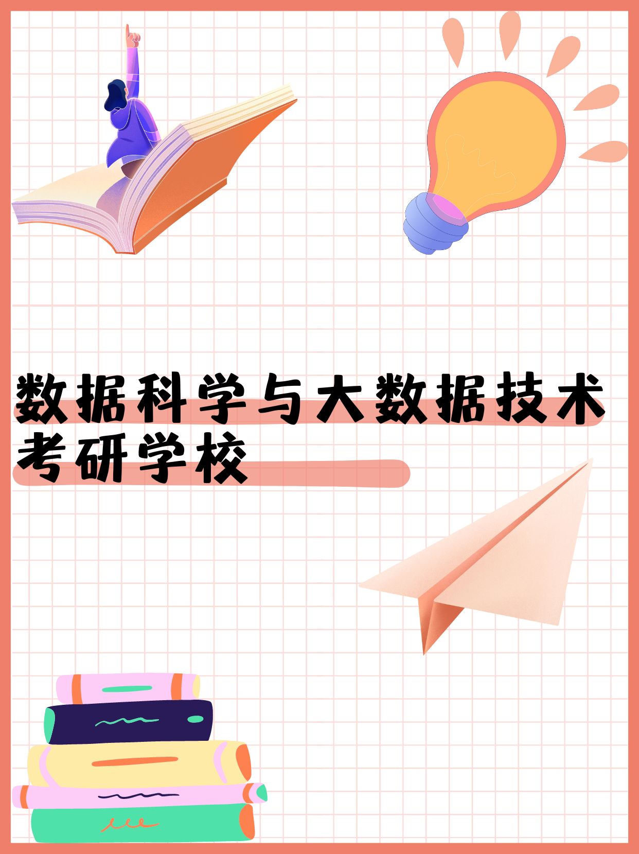 信息与科学技术是什么专业(信息与科学技术是什么专业类别)