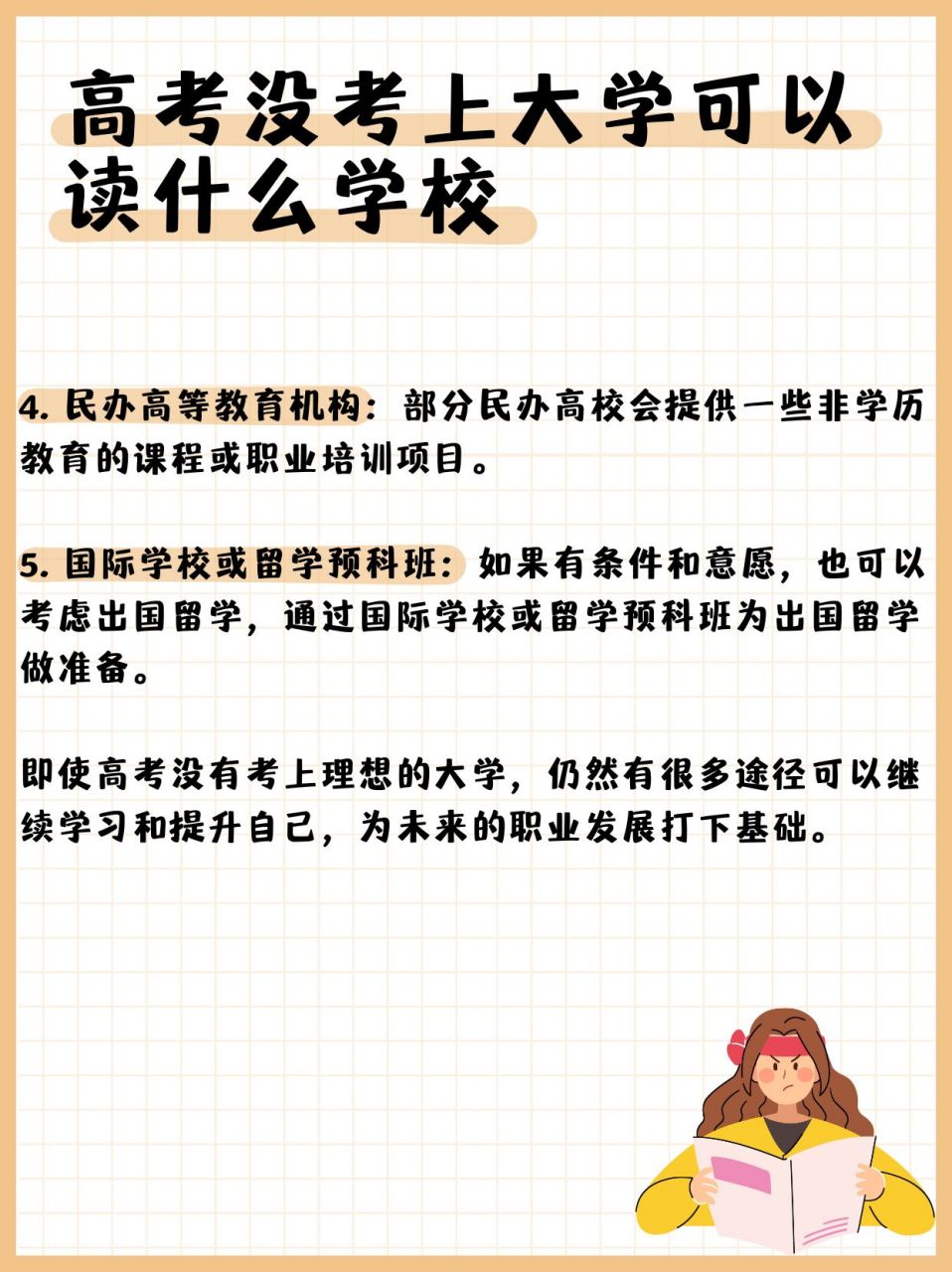 高考没考上大学可以读什么学校