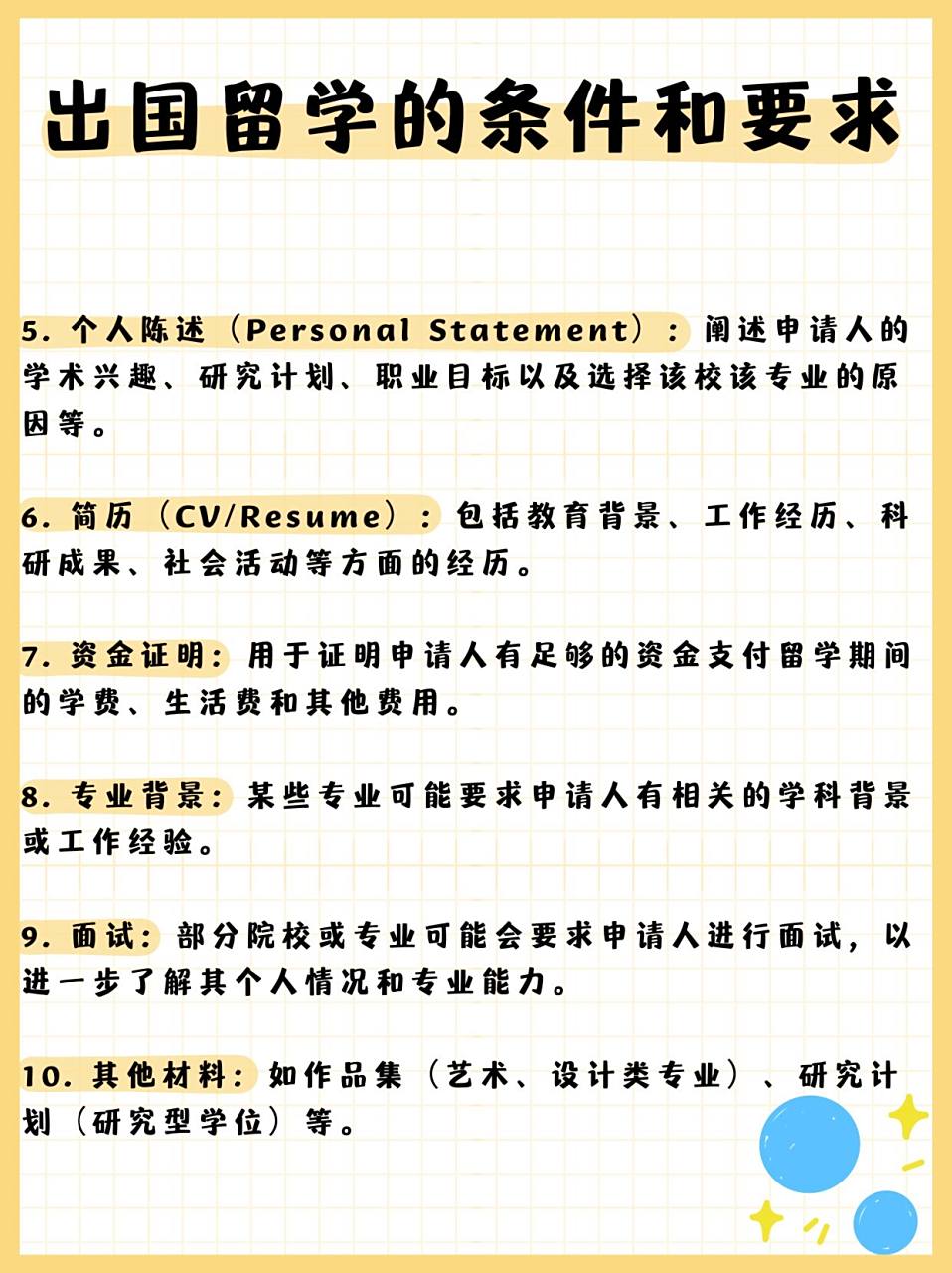 出国留学的条件和要求