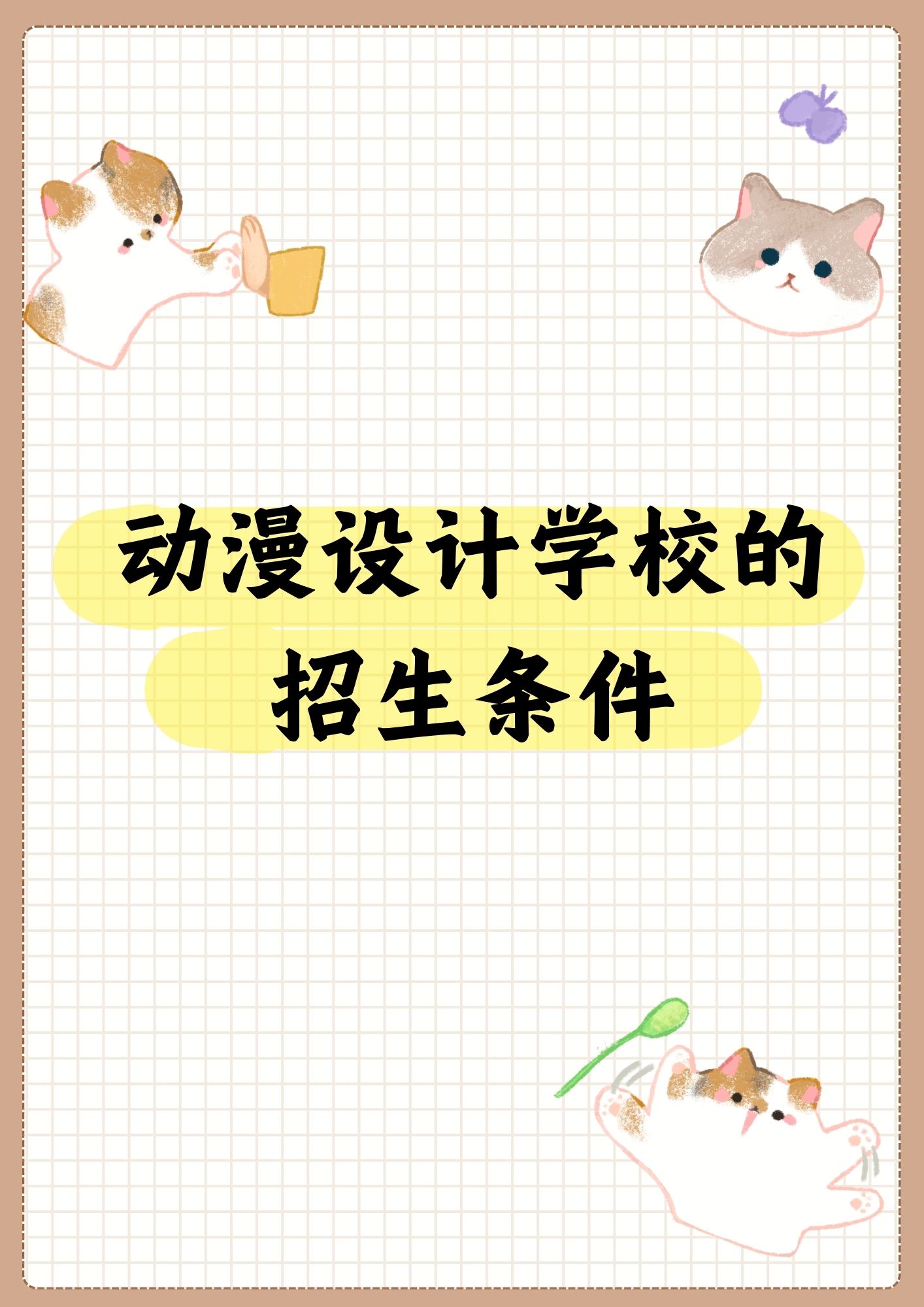 动漫设计专业学校